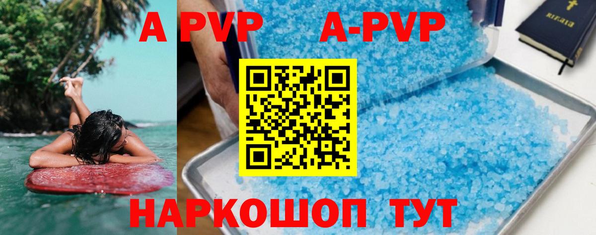 А ПВП СК КРИС  А ПВП Соль  Вход с VPN  A PVP  Воскресенск  Alpha-PVP мука 