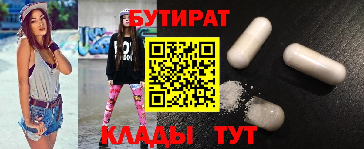 Бутират  Бутират Butirat  Вход с VPN  Воскресенск 