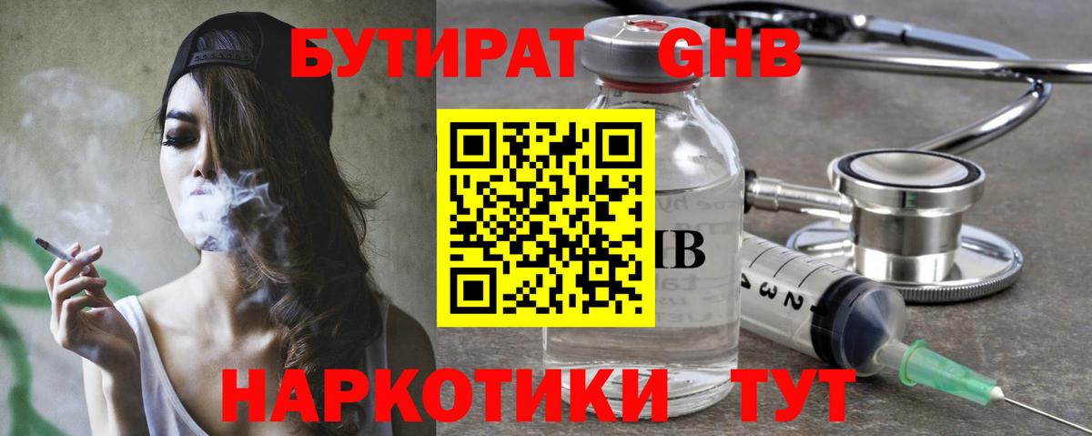 БУТИРАТ бутик Воскресенск