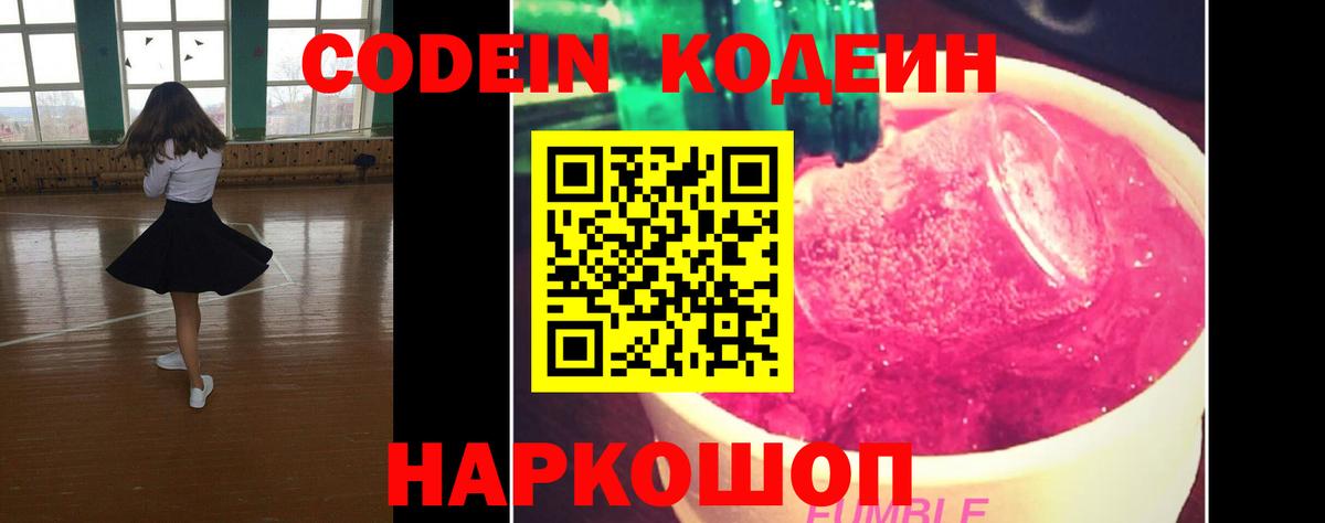 Кодеиновый сироп Lean напиток Lean (лин) Воскресенск