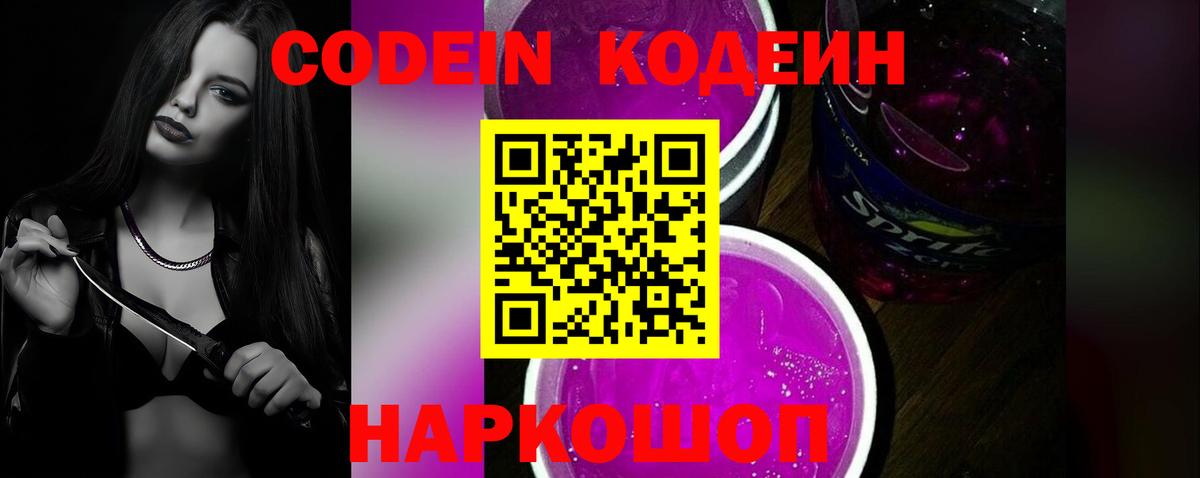 Кодеин Воскресенск