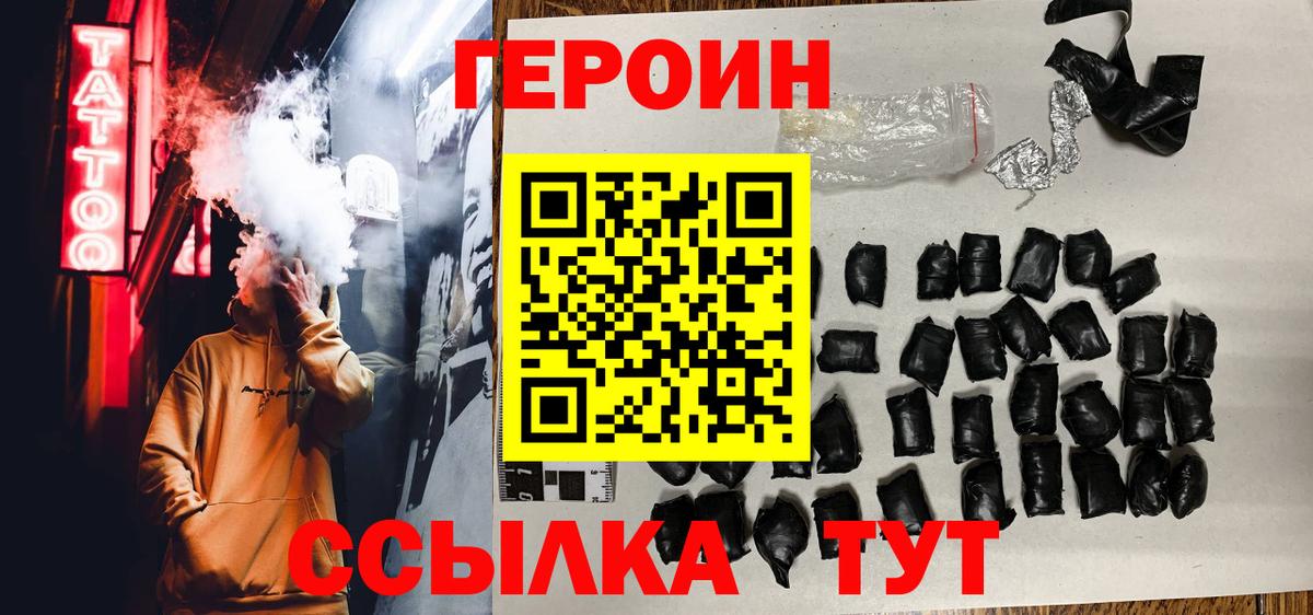 Воскресенск  ГЕРОИН герыч  Вход с VPN 