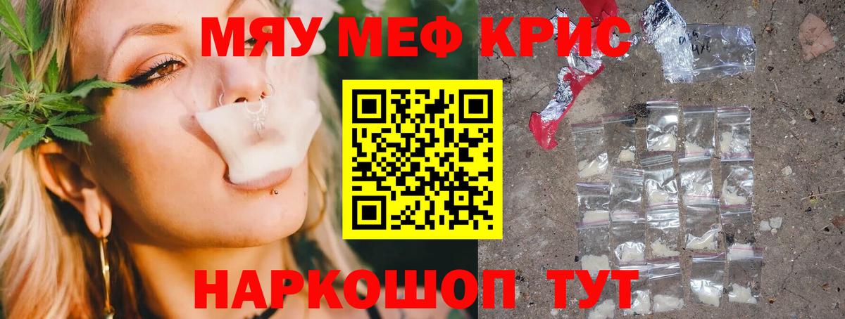 Мефедрон  Вход с VPN  МЯУ-МЯУ  Воскресенск  Мефедрон мяу мяу  МЕФ mephedrone 