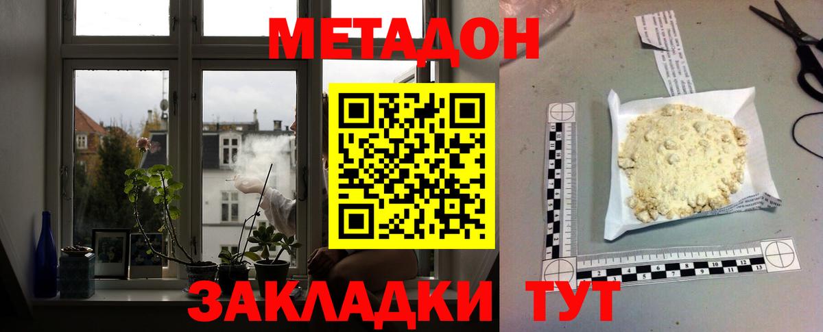 Метадон VHQ Воскресенск