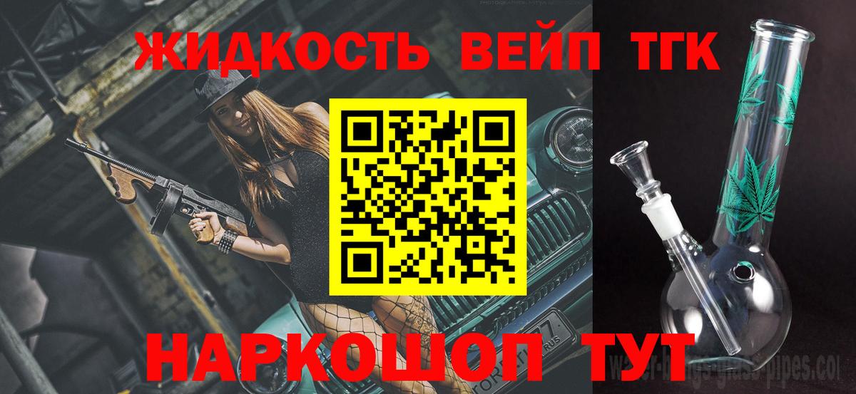 ТГК вейп с тгк  Вход с VPN  магазин  наркотиков  ТГК концентрат  Воскресенск 